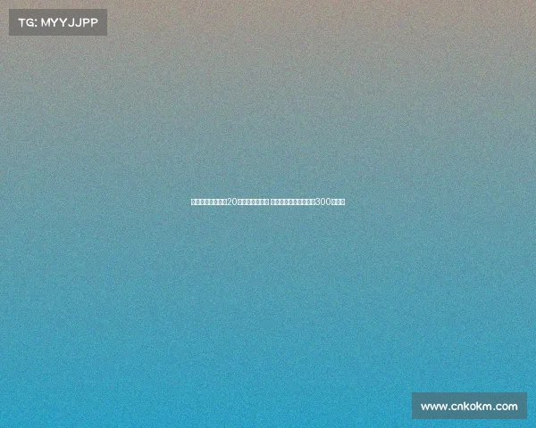 田媛媛大运会独揽20分助力逆转日本 已与四川女篮签下四年300万合同